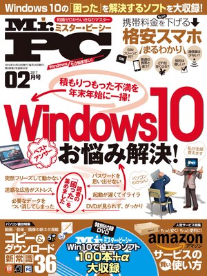 cover image of Mr.PC: (ミスターピーシー) 2017年 2月号
